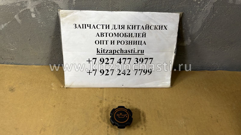 Крышка маслозаливной горловины JAC S5 1014206GA