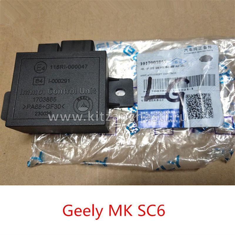 БЛОК ИММОБИЛАЙЗЕРА Geely MK 1017003865