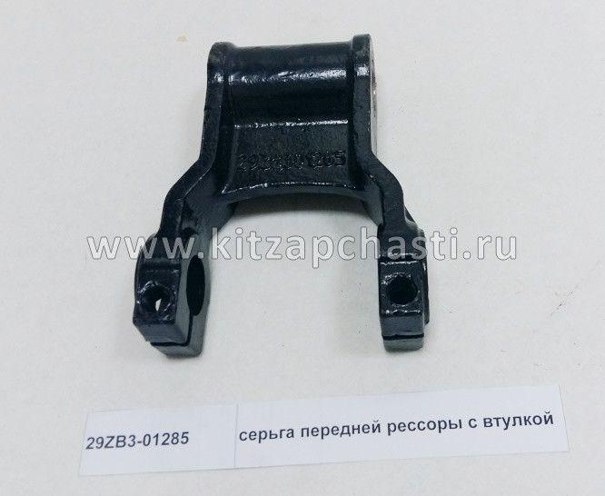 Серьга рессоры с втулкой DONG FENG DFL-3251AXA Euro3