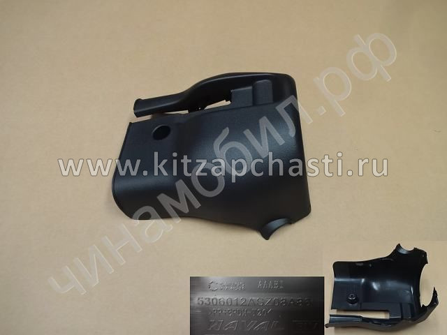 Панель козырька панели приборов нижняя Haval H2 5306012ASZ08A86