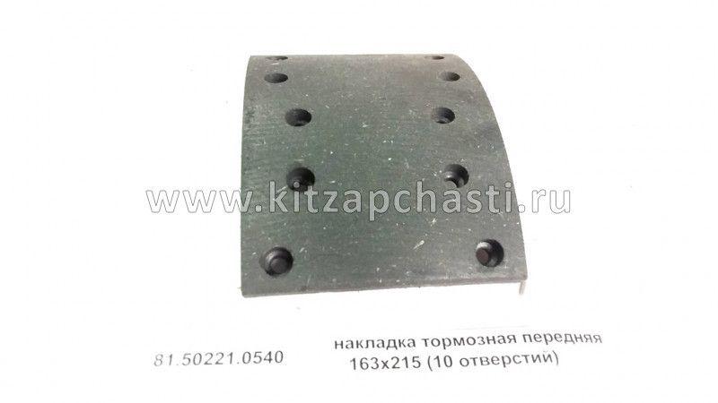 Накладка тормозная передняя HOWO