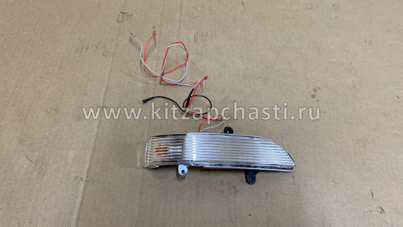 УКАЗАТЕЛЬ ПОВОРОТА В ЗЕРКАЛЕ ПРАВЫЙ Great Wall Hover H3 8202120-K24
