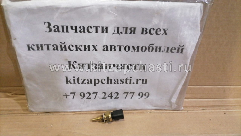 Датчик температуры охлаждающей жидкости Brilliance H530 MW250938